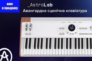 AstroLab 61 вже в наявності фото